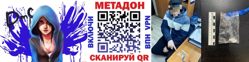 Метадон VHQ где купить наркоту ссылка на мегу как зайти Хабаровск